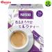  Nestle nes Cafe .. Latte .. чай с молоком 145.6g(5.6g×26 шт. входит )×12 коробка 