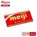 [ отметка 5 раз!9/1 15:00-9/13 до ] Meiji meiji высокий молоко 50g×10 листов ×2 | молоко шоколад молоко шоко доска шоко кондитерские изделия закуска конфеты сладости массовая закупка 