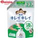 ライオン キレイキレイ薬用液体ハンドソープつめかえ用大型サイズ45