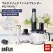�u���E�� BRAUN �n���h�u�����_�[ �}���`�N�C�b�N7 MQ7085XG �u���b�N �V���o�[ �~�L�T�[ �n���h�v���Z�b�T�[