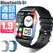 [ Revue privilege * belt free GET] smart watch telephone call function made in Japan sensor 1.9 large screen Heart rate monitor arrival notification 19 kind motion mode wristwatch IP68 waterproof iPhone Android correspondence 