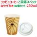 �楳�å� ��Ǯ ��Ǯ ����ܥ� ���� 100�� ���å� �ۥå��� �����ҡ� ��ƥ����� 260ml ���եȥ��åץ�å��դ� SMP-260E ��楶��� �Ȥ��Τ�