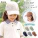  колпак Kids шляпа .... родители . пара потускнение цвет детский девочка мужчина UV cut ультрафиолетовые лучи меры хлопок 100% регулировка возможность парк вне развлечение выход ссылка ko-te