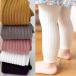  одиночный цвет детский Kids модный леггинсы bebi ребра вязаный advanced леггинсы одноцветный младенец девочка мужчина симпатичный женщина . мужчина . ребенок casual teili