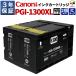 3ǯݾ MAXIFY MB2330 Υ CANONߴ PGI-1300XL  ߴ󥯥 ȥå 2  ɽå ٥륫顼 
