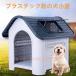  собачья конура домашнее животное house house собака house пластик небо окно имеется маленький размер собака средний собака M&K( АО ) большой собака закрытый собака наружный для бытового использования домашнее животное товары 