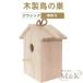  дикая птица для bird house из дерева наблюдение сад наблюдение M&K( АО ) интерьер птица маленький магазин клетка для птиц гнездо коробка наблюдение присоска имеется 