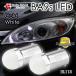 BA9s LED клапан(лампа) Cold White BL113 2 шт. комплект 1 год гарантия G14 G10 белый позиция лампочка подсветка номера свет в салоне белый 7000K 7500K