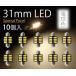 10 шт. комплект T10×31mm LED лампа цвет свет в салоне лампочка 6 полосный . белый теплый белый 5630 chip 12V LED клапан(лампа) . цвет AX032