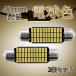 T10×41mm лампа цвет компенсатор встроенный LED клапан(лампа) свет в салоне 33 полосный неполярный электро- цвет . цвет подсветка пола 3014 chip 2 шт. комплект 12V клапан(лампа) 42mm EX122
