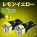 24V для желтый T10 LED 2 шт. комплект желтый цвет позиция лампочка свет в салоне грузовик лимон желтый неполярный bell свет SX045H