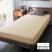 ボックスシーツ シーツ 敷きカバ― ベッドマットレス 綿素材 シングル 無地 日本製 シンプル 敷き ベッド