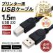  принтер кабель USB кабель удлинение 1.5m USB2.0 персональный компьютер Canon Epson Brother 