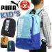 PUMA Puma ei Dan rucksack 20L Kids Junior rucksack water-repellent reflector B5 A4 elementary school student man man . elementary school lower classes school . pair . through ....