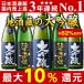 日本酒 大吟醸 飲み比べセット 1800ml 5本 驚きの52%OFF 特割！地酒蔵の大吟醸 菊水酒造 送料無料