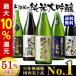 日本酒 純米大吟醸 飲み比べ 1800ml 5本 甘口 辛口 2020 プレゼント ギフト 送料無料