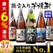 芋焼酎 飲み比べセット 1800ml　5本 驚きの37%OFF 香味自慢のいも焼酎 送料無料