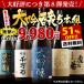 日本酒 大吟醸　飲み比べセット　1800ml　5本　驚きの50%OFF　特割！５酒蔵の大吟醸　第8弾　送料無料