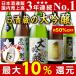 日本酒 大吟醸　飲み比べセット　1800ml　5本　プレゼ ント付　驚きの50%OFF　特割！5酒蔵の大吟醸　送料無料