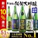 日本酒 純米大吟醸 飲み比べ セ ット 1800ml 5本 約51%OFF 送料無料 5酒蔵の純米大吟醸一升瓶5本組 第3弾