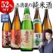10/15.. повышение цены! японкое рисовое вино (sake) sake дзюнмаи сакэ sake Special сломан ... магазин дзюнмаи сакэ sake .. сравнение комплект один . бутылка 5 шт. комплект 1800ml 5шт.@52% off подарок на Bon Festival День почитания пожилых людей День отца подарок подарок 