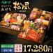 おせち 料理 予約 2020 ベルーナ おせち松風 和三段重 全47品 3人前 4人前 予約 送料無料 和風 グルメ おせち料理 12月29日お届け