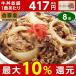 吉野家 牛丼 冷凍135g×8袋 並盛 惣菜 お弁当 ポイント消化（7，000円（税抜）以上で送料無料）