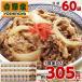 吉野家 牛丼 冷凍135g×60袋 並盛 惣菜 お弁当 送料無料 ポイント消化