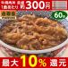 吉野家 牛焼肉 冷凍 135g×60袋 送料無料 人気 1食あたり300円(税抜)