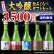 父の日 日本酒 プレゼント 飲み比べ セット 大吟醸 300ml×5本 辛口 父の日ギフト 新潟
