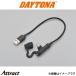  Daytona для мотоцикла для мотоцикла USB зарядка кабель Type-A to Type-C L type мотоцикл 15609 daytona