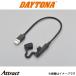  Daytona для мотоцикла для мотоцикла USB зарядка кабель Type-A to Lightning L type 15610 daytona