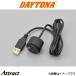  Daytona для мотоцикла 1 камера для USB электрический кабель ( примерно 1m) аксессуары для мотоцикла 17107 daytona