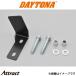  Daytona Mivue M760D/M770D для камера крепление, опора ( сцепление держатель зажим ) 19247 daytona