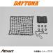  Daytona для мотоцикла сумка имеется сеть крюк LL черный аксессуары для мотоцикла 72188 daytona