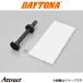  Daytona мотоцикл внутренний глушитель φ62.5 стакан шерсть глушение steel 96267 daytona