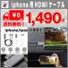 iPhone HDMI 変換ケーブル アイフォン用hdmi テレビ接続ケーブル Digital AVアダプタ iPhone ビデオ 映像 写真 YouTube TV出力 設定不要 送料無料