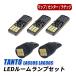 �^���g �J�X�^�� �t�@���N���X LA650S LA660S LED ���[�������v �Z�b�g T10 ���^ �t���b�g �z���C�g �}�b�v�����v �Z���^�[�����v ���Q�b�W�����v �ȒP��t