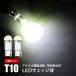CX-5 ݥ ʥС T10 LED  Ǯ ɿ 2  åХ ۥ磻 ֥롼