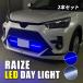 laiz Toyota custom дневной свет LED голубой белый машина водонепроницаемый легко устанавливается 27 лампа украшать custom дневной свет комплект 2 шт. комплект 