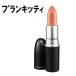 【並行輸入品】MACリップスティックブランキッティ口紅//