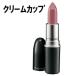 【並行輸入品】MACリップスティッククリームカップ口紅//