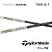 [FW для ] TOUR AD F день основная спецификация TaylorMade рукав есть вал Graphite Design Tour AD F Qi4D Qi35 Qi10 TOUR bend FUKUOKA online Kobe магазин 