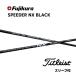 [ сверхнизкая цена купон есть ] Titleist Spee da-NX черный разнообразные рукав есть вал Fujikura Shaft SPEEDER NX BLACK Speeder NX black bend Ben do