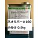 �l�I���o�[��160�@0.9kg ������ �h���͂���� ������ �O�ʉ��H