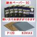  водостойкий бумага P120 KOVAX SC 230x280mm 1 листов из продажа по отдельности 