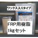 FRP ���� �Pkg �d����20���t�Z�b�g �C���p�� �ϑw�p ���s�J 4072APT ���b�N�X�� �|���G�X�e��