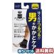 レッグオン メンズかかとケア １足分 メール便送料無料