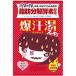 爆汗湯 ゲルマニウム快音浴 スッキリ ホットアロマの香り(入浴剤) 60g