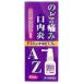 【第3類医薬品】白金製薬 アズショットのどスプレー（AZのどスプレー） 30ml メール便送料無料